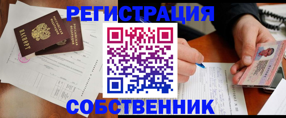 временная регистрация в Шумихе