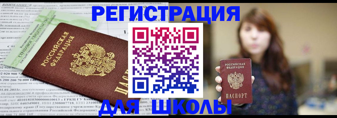 прописка регистрация в Шумихе