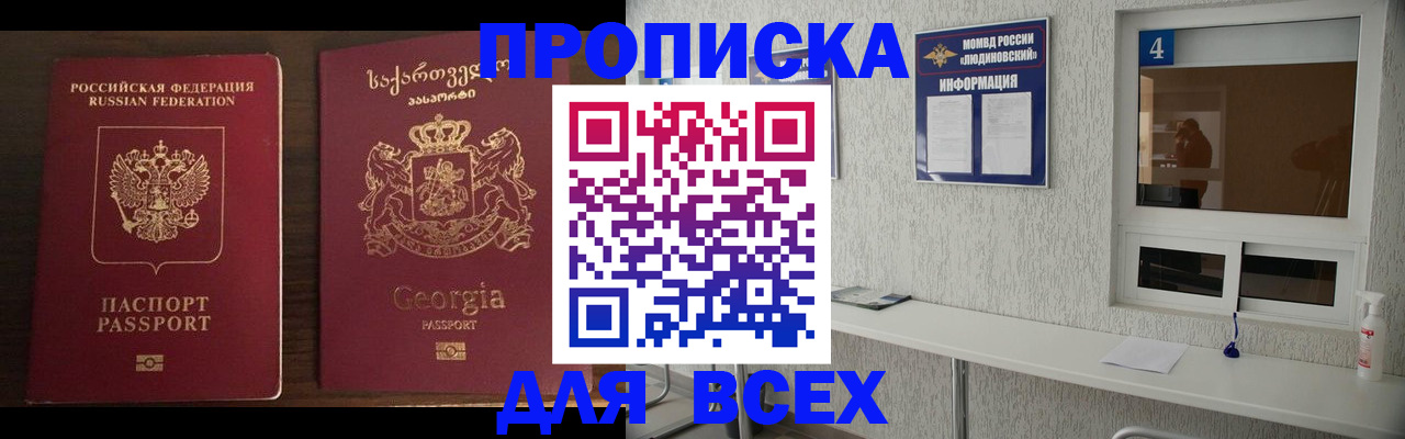 прописка для военкомата в Шумихе